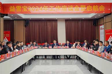 紅珊瑚藥業益雪寶事業部—零售線2024年客戶座談會圓滿舉辦