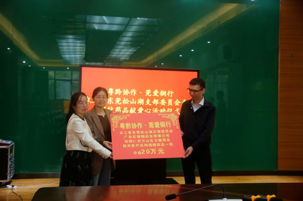 粵黔協作·莞愛銅行 | 紅珊瑚藥業用行動傳遞溫暖