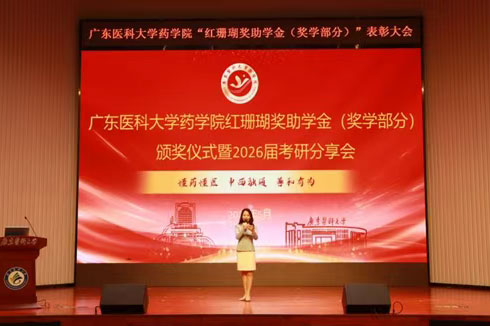 紅珊瑚藥業獎學金頒獎儀式圓滿結束，助力醫藥學子逐夢未來
